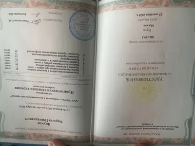 Удостоверение о повышении квалификации: практическая телесная терапия, 216 часов, 2025